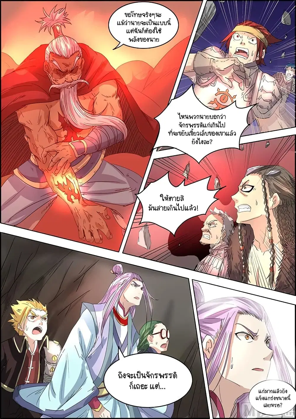 Spirit World King ตอนที่ 37 หน้า 1