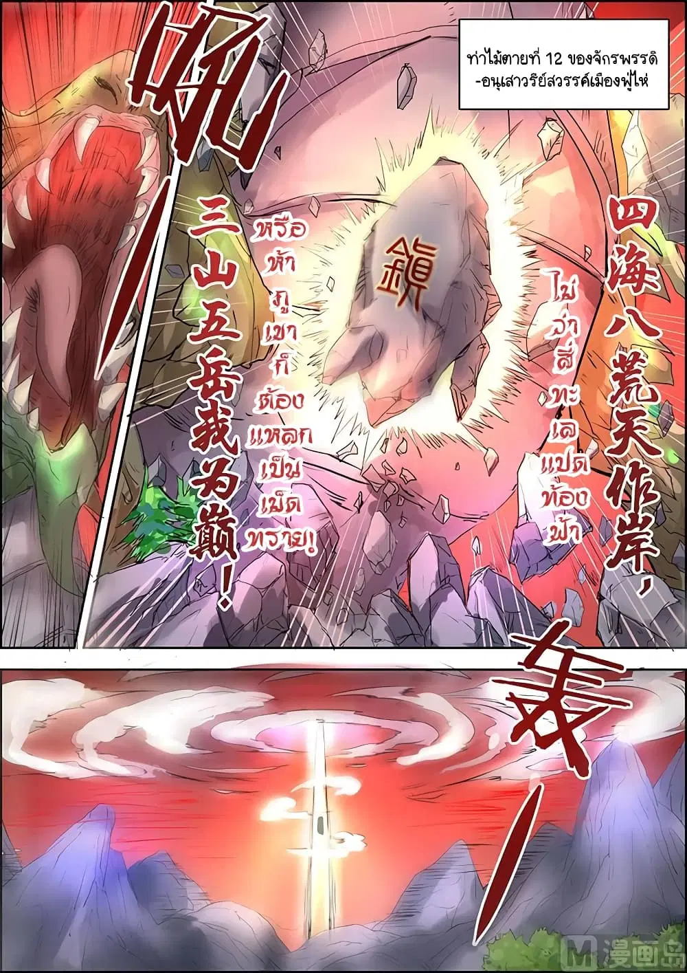 Spirit World King ตอนที่ 37 หน้า 2
