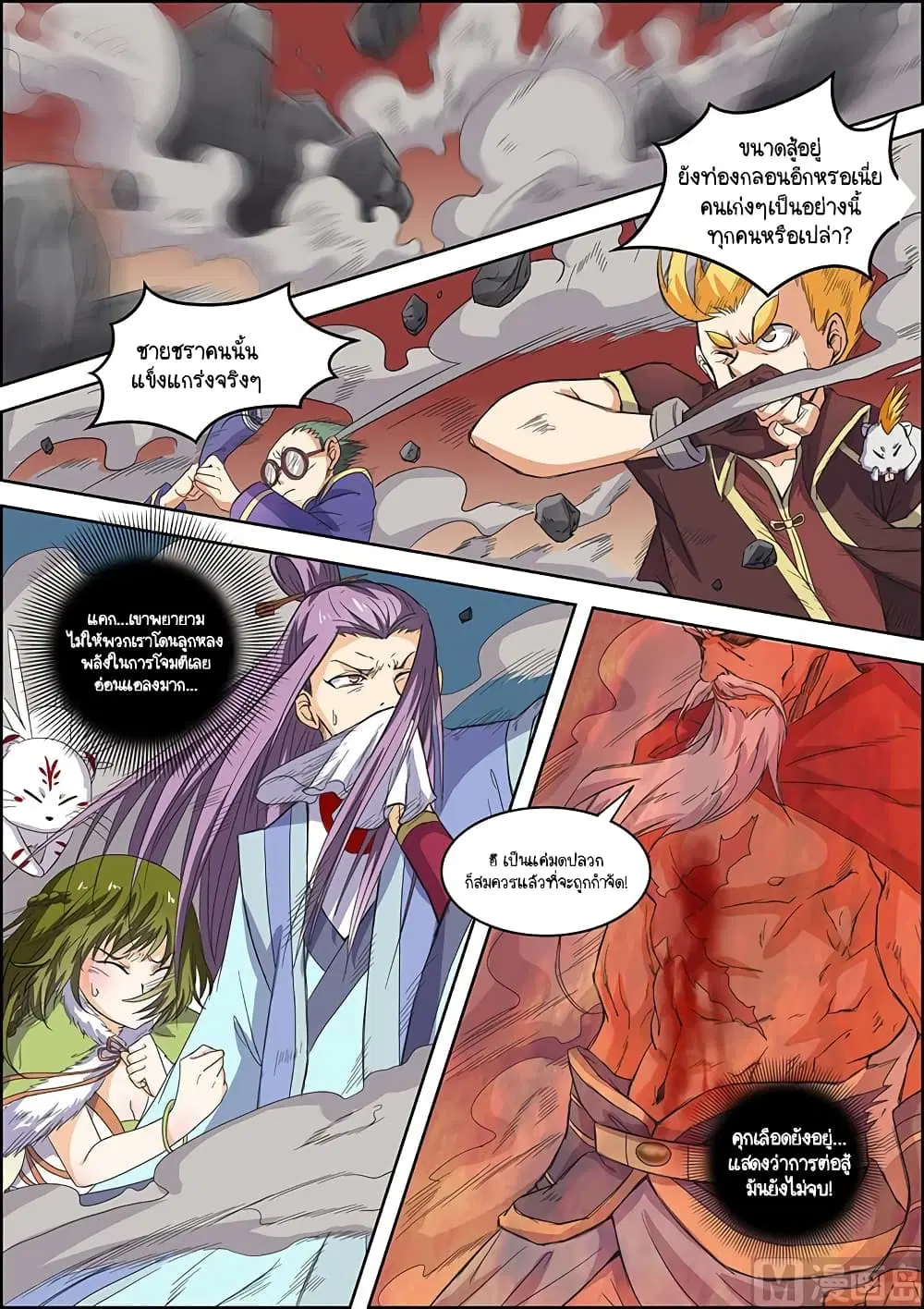 Spirit World King ตอนที่ 37 หน้า 3