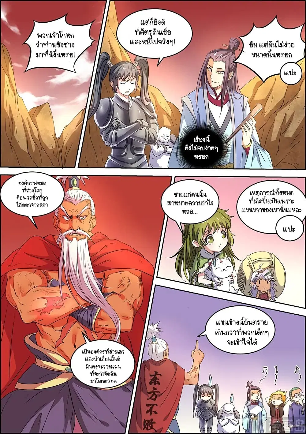 Spirit World King ตอนที่ 38 หน้า 1