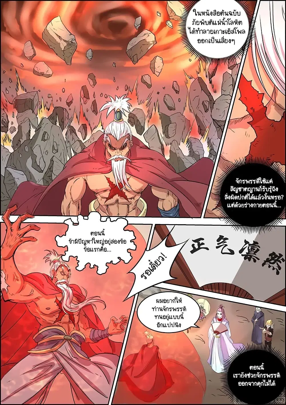 Spirit World King ตอนที่ 38 หน้า 2