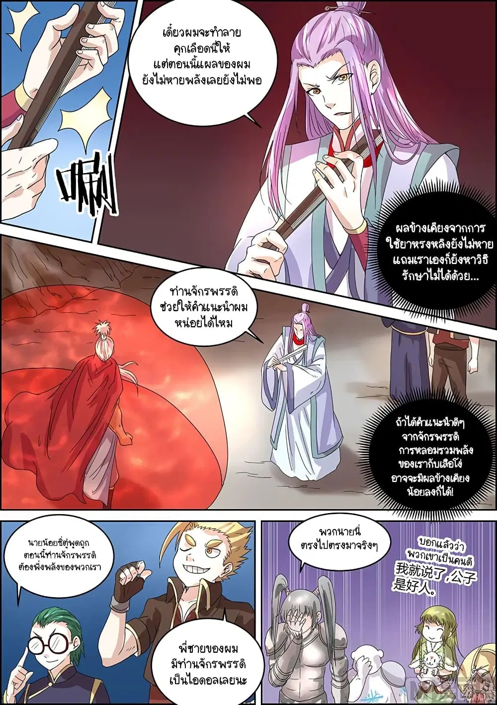 Spirit World King ตอนที่ 38 หน้า 3