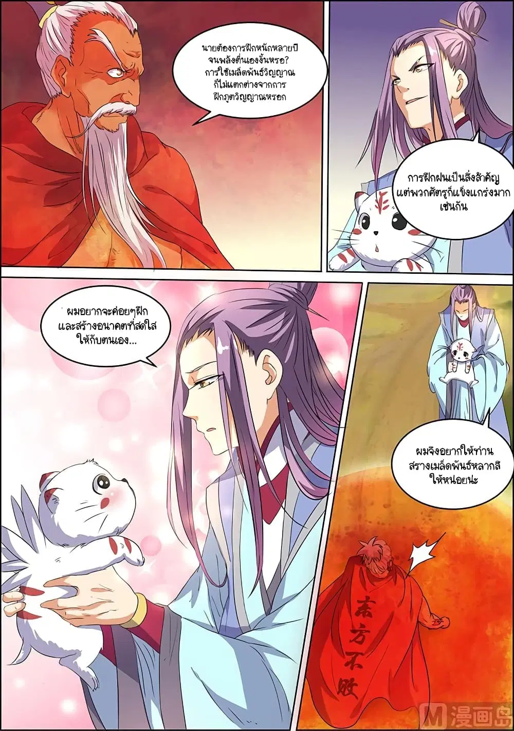 Spirit World King ตอนที่ 39 หน้า 1