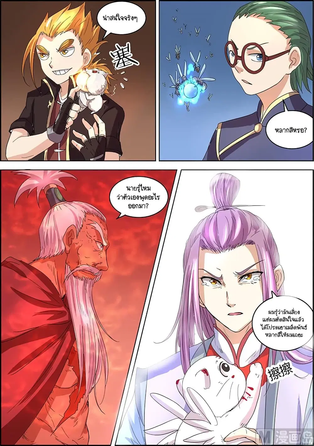 Spirit World King ตอนที่ 39 หน้า 2