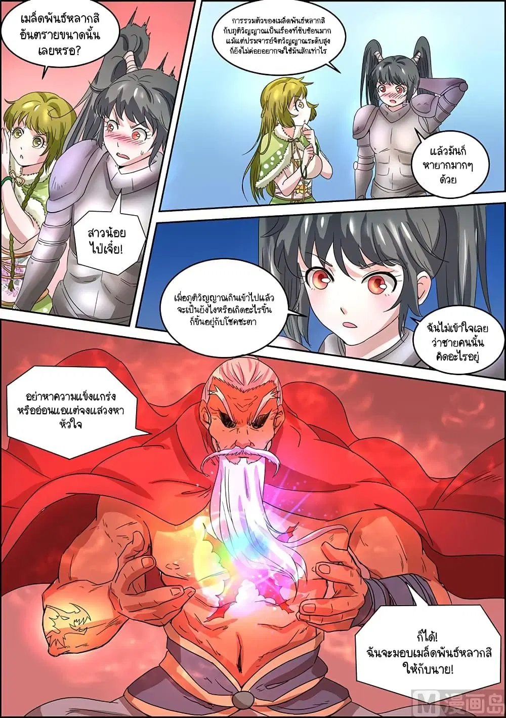 Spirit World King ตอนที่ 39 หน้า 3