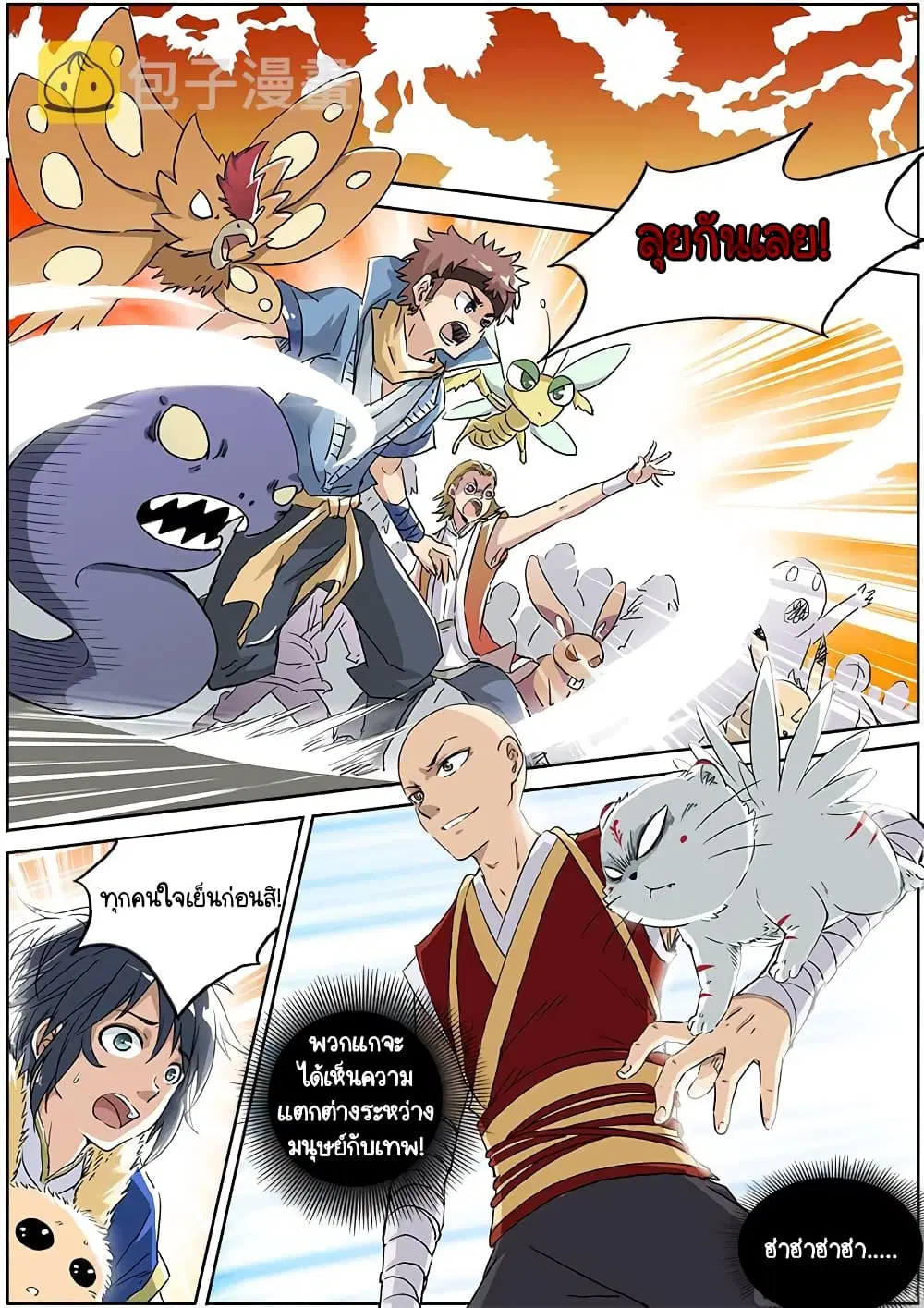 Spirit World King ตอนที่ 4 หน้า 1
