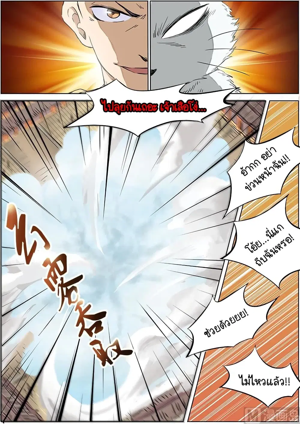 Spirit World King ตอนที่ 4 หน้า 2