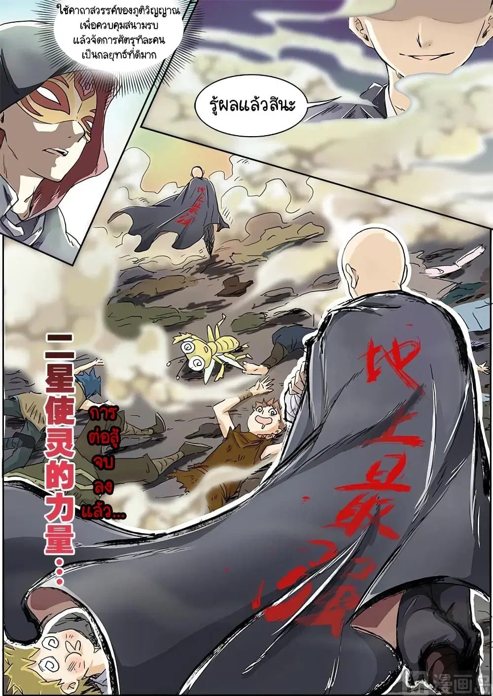 Spirit World King ตอนที่ 4 หน้า 3