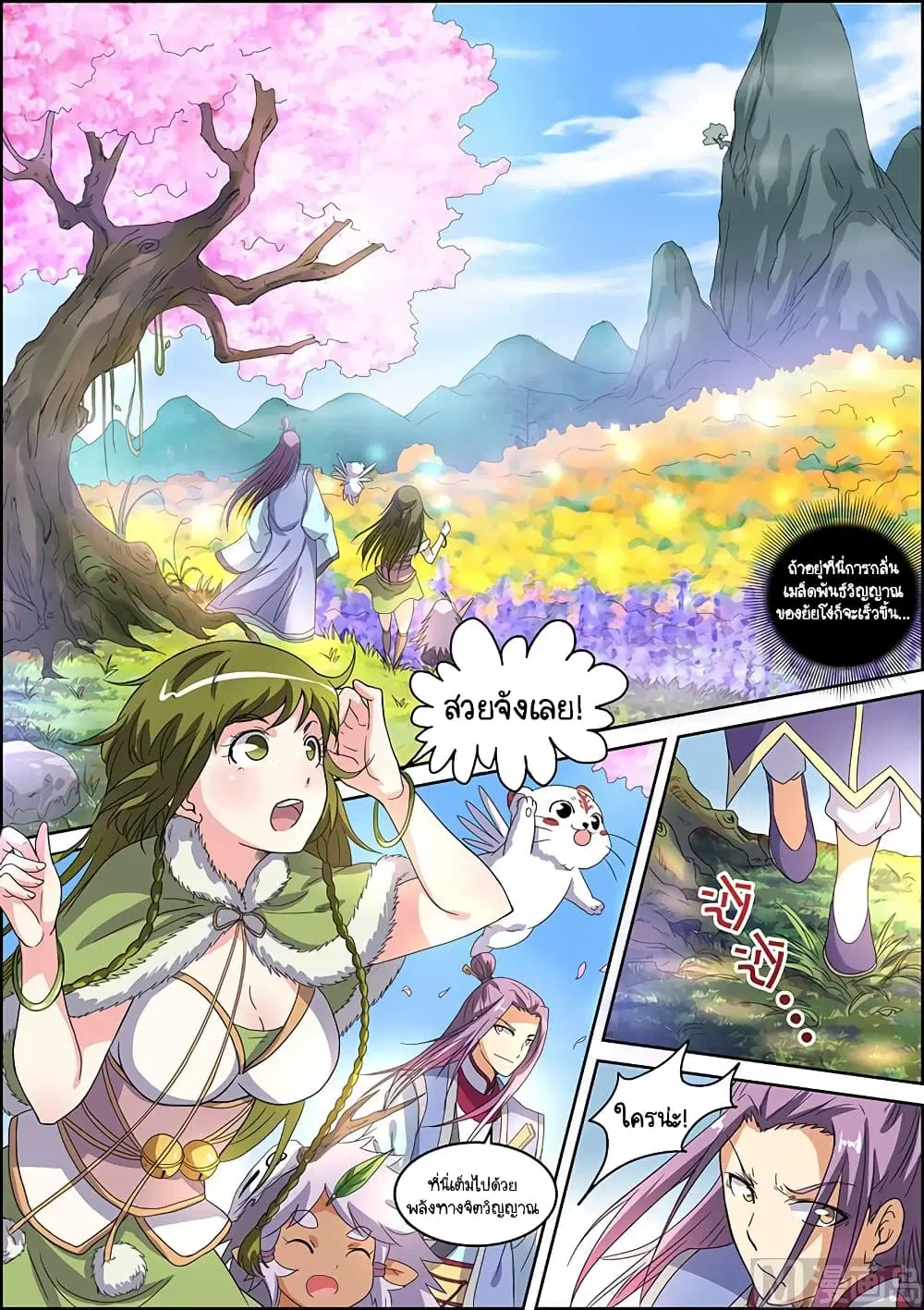 Spirit World King ตอนที่ 40 หน้า 1