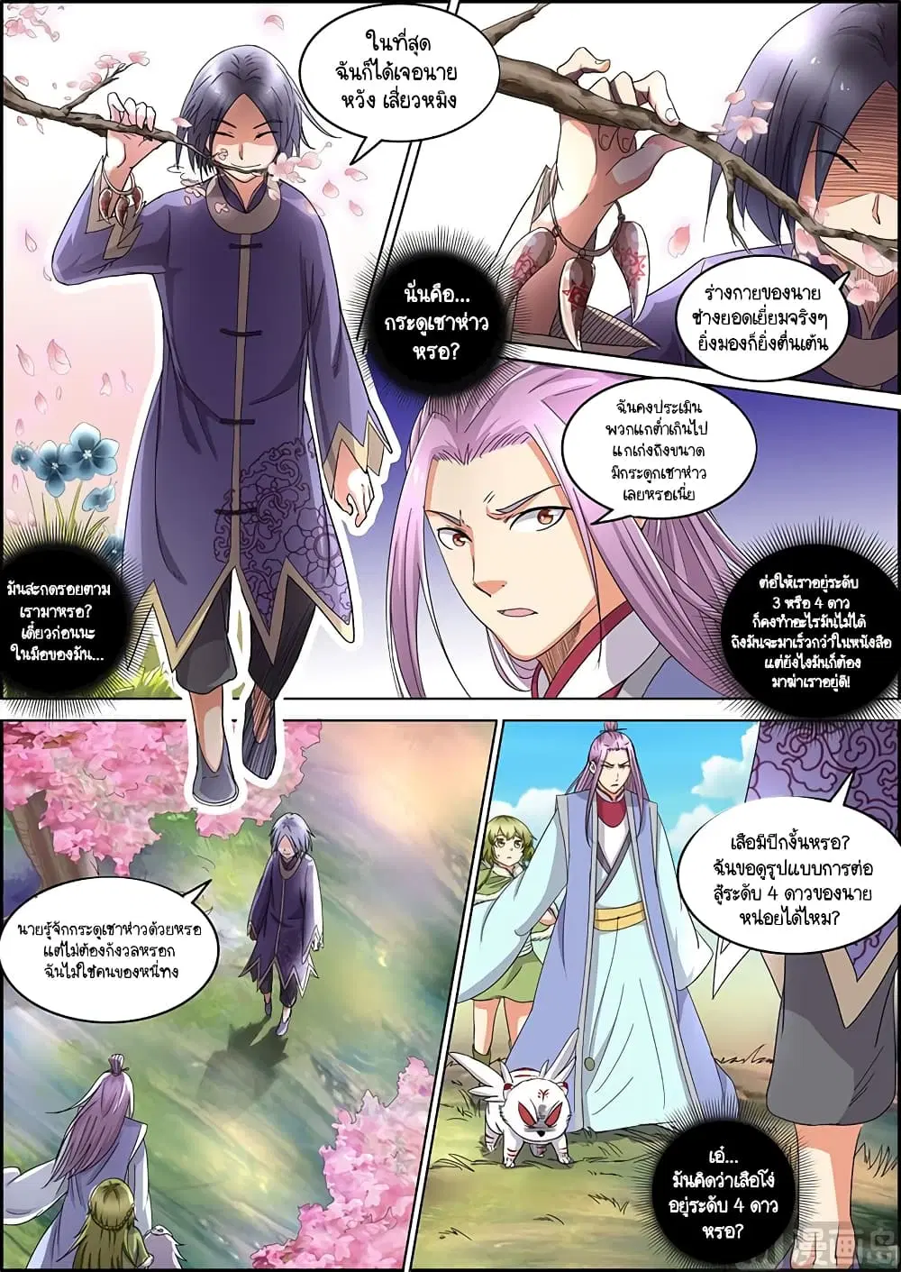 Spirit World King ตอนที่ 40 หน้า 2