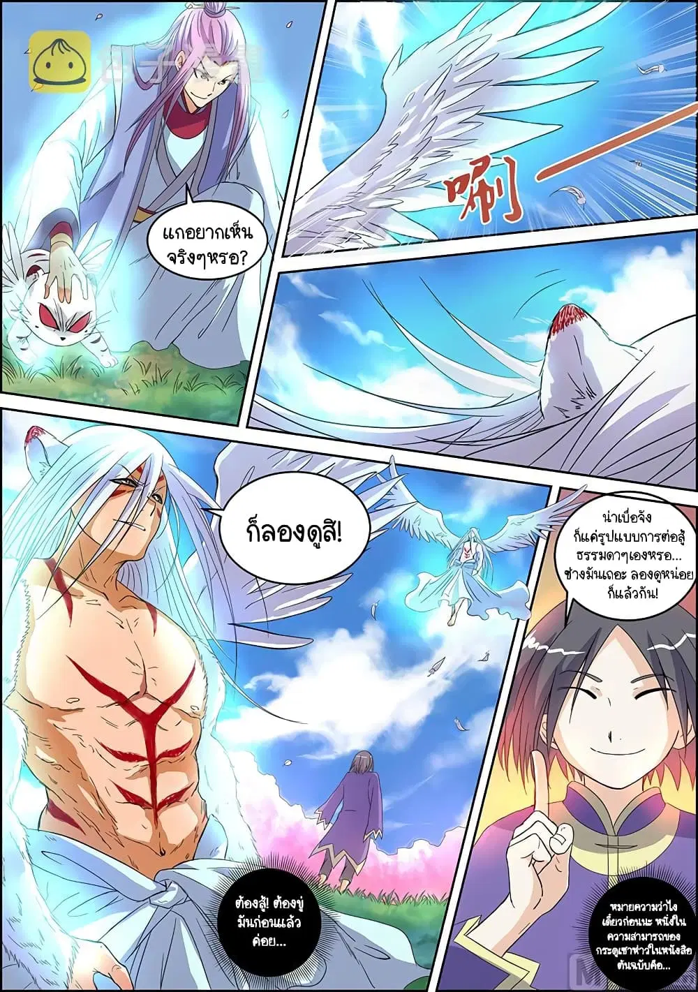 Spirit World King ตอนที่ 40 หน้า 3