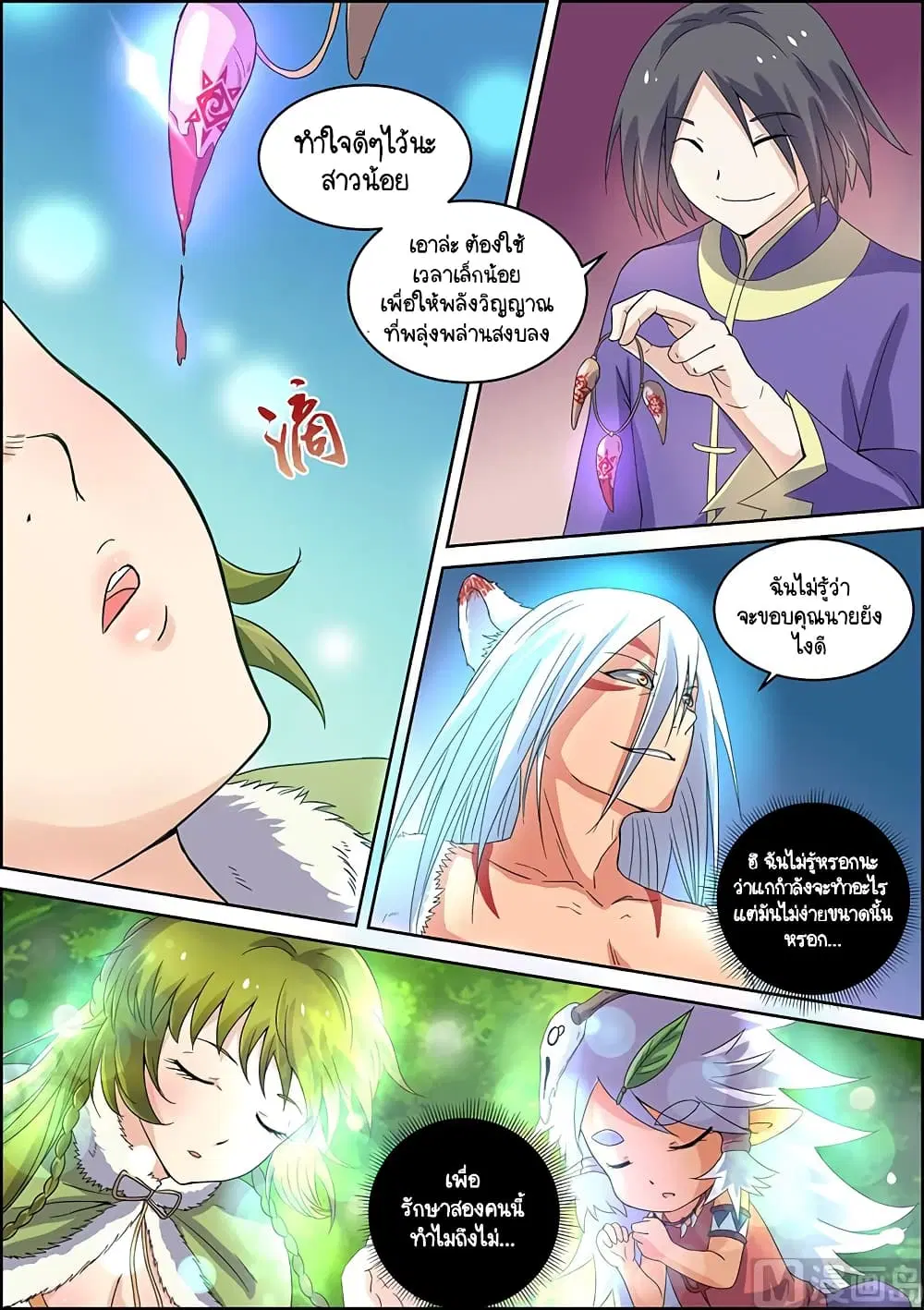 Spirit World King ตอนที่ 41 หน้า 1