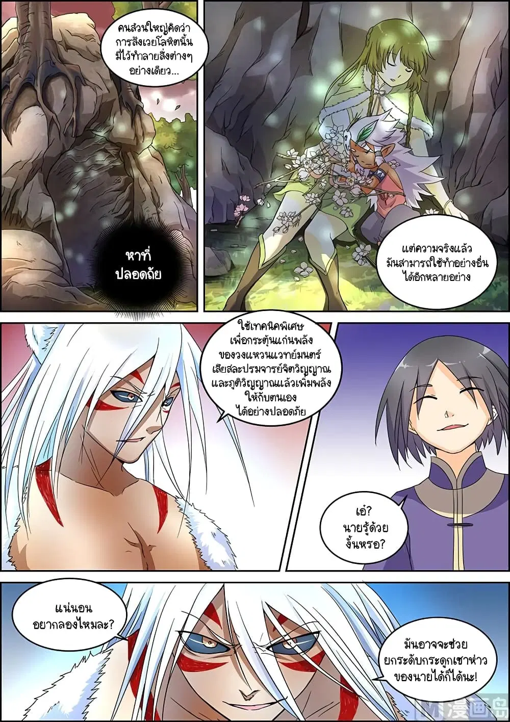 Spirit World King ตอนที่ 41 หน้า 2