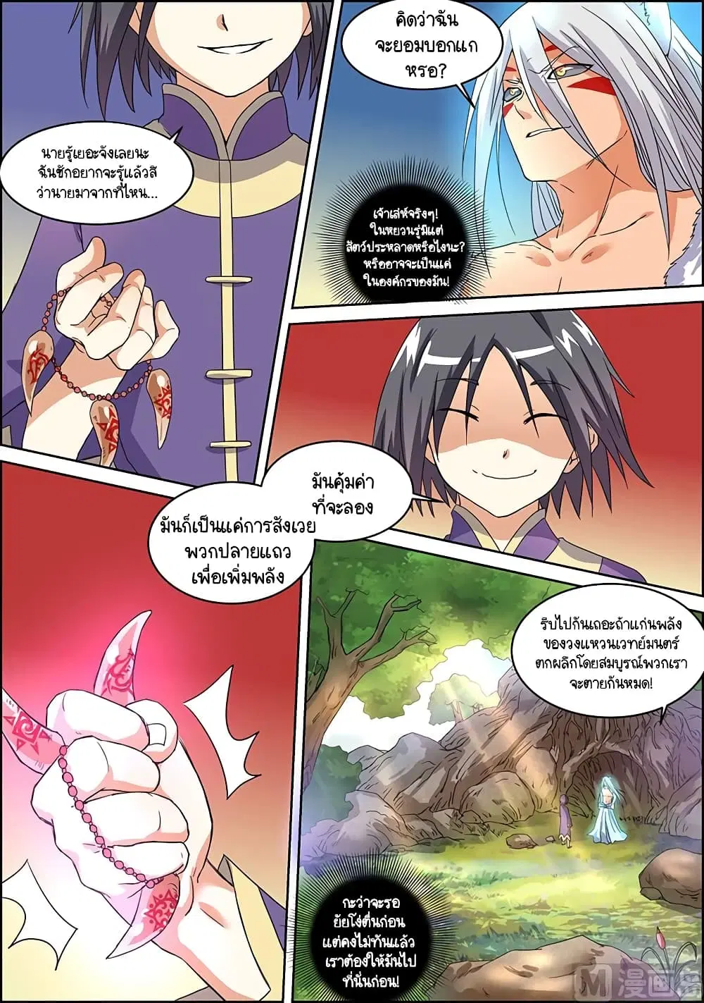 Spirit World King ตอนที่ 41 หน้า 3