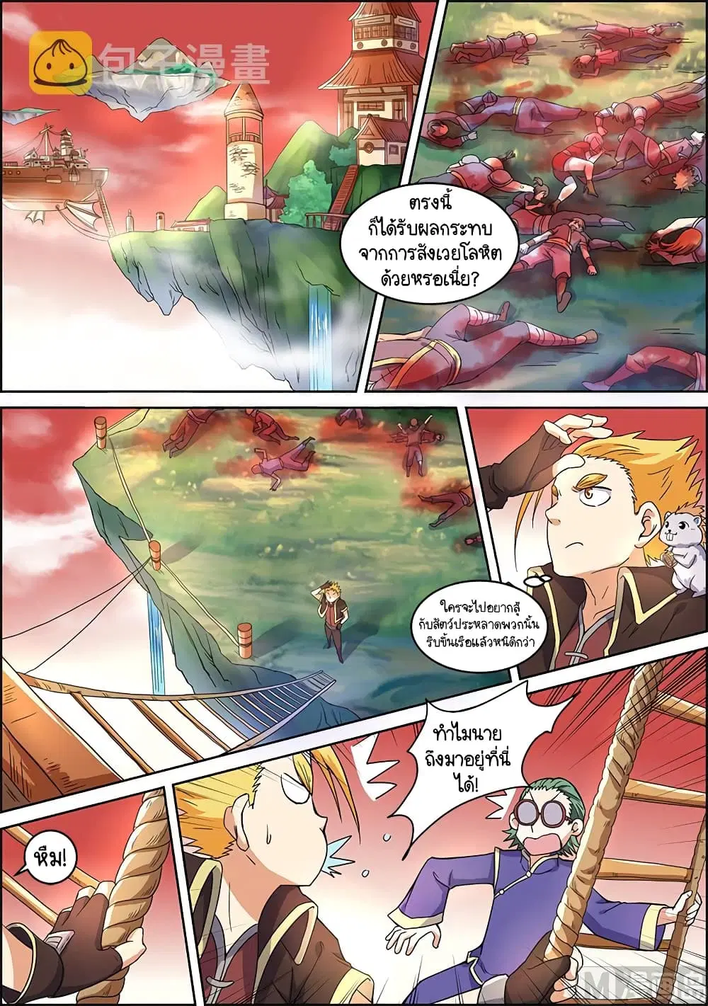 Spirit World King ตอนที่ 42 หน้า 1