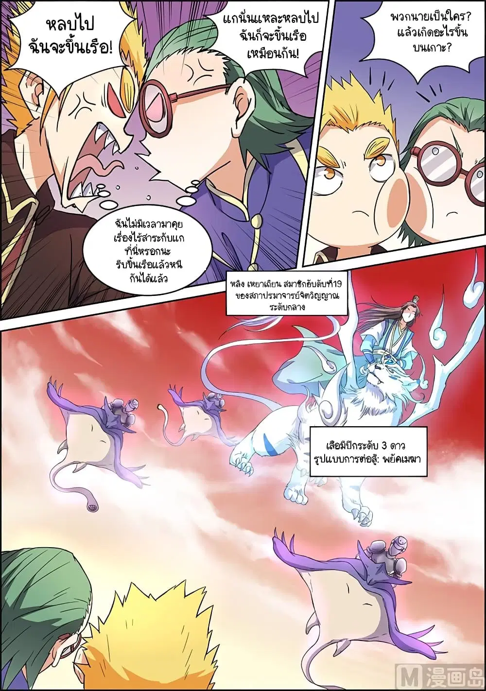 Spirit World King ตอนที่ 42 หน้า 2