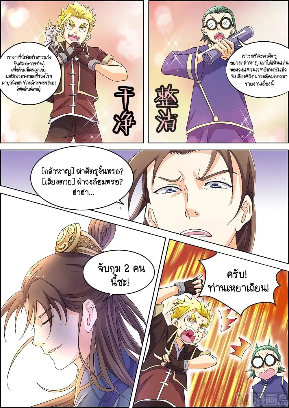 Spirit World King ตอนที่ 42 หน้า 3