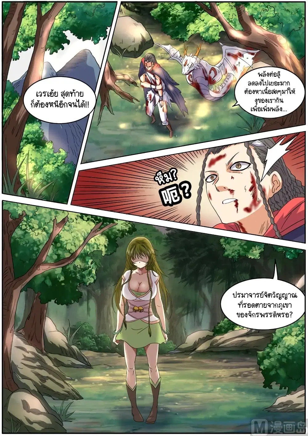 Spirit World King ตอนที่ 43 หน้า 1