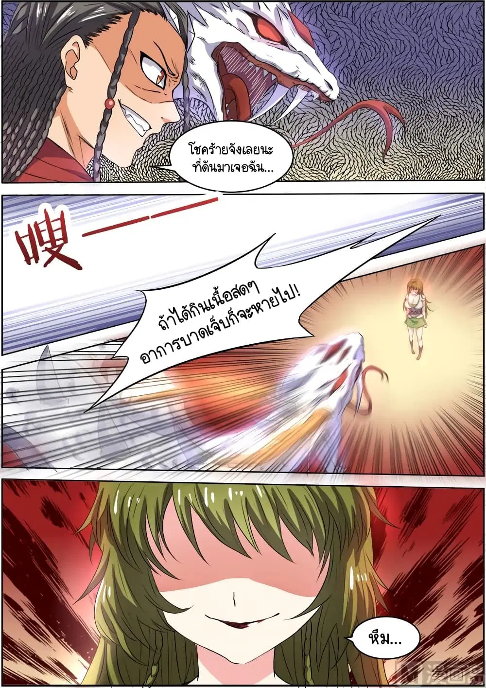 Spirit World King ตอนที่ 43 หน้า 2