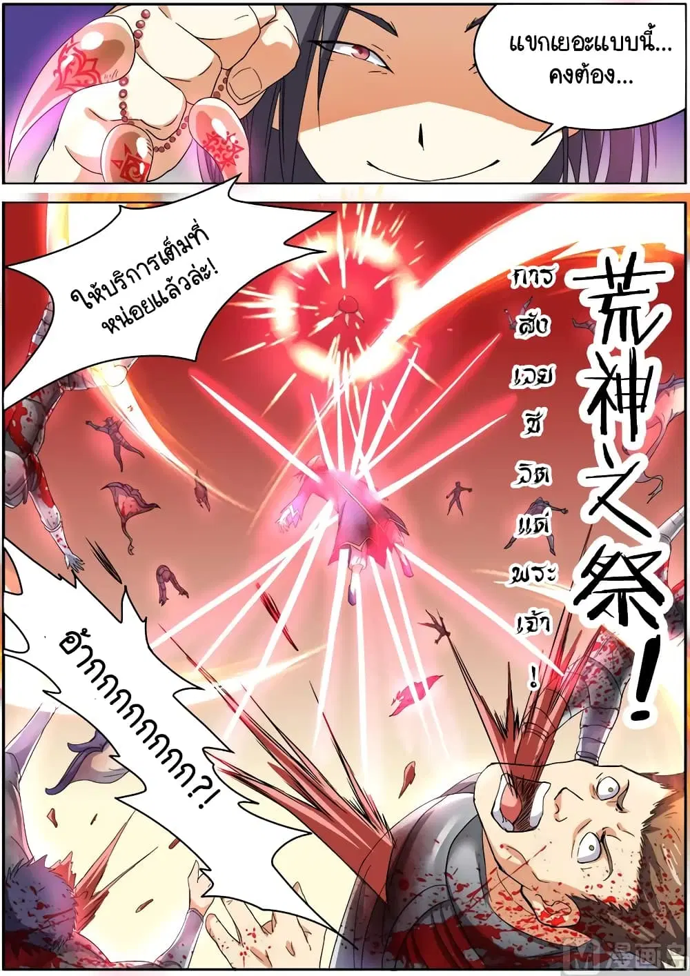 Spirit World King ตอนที่ 44 หน้า 1
