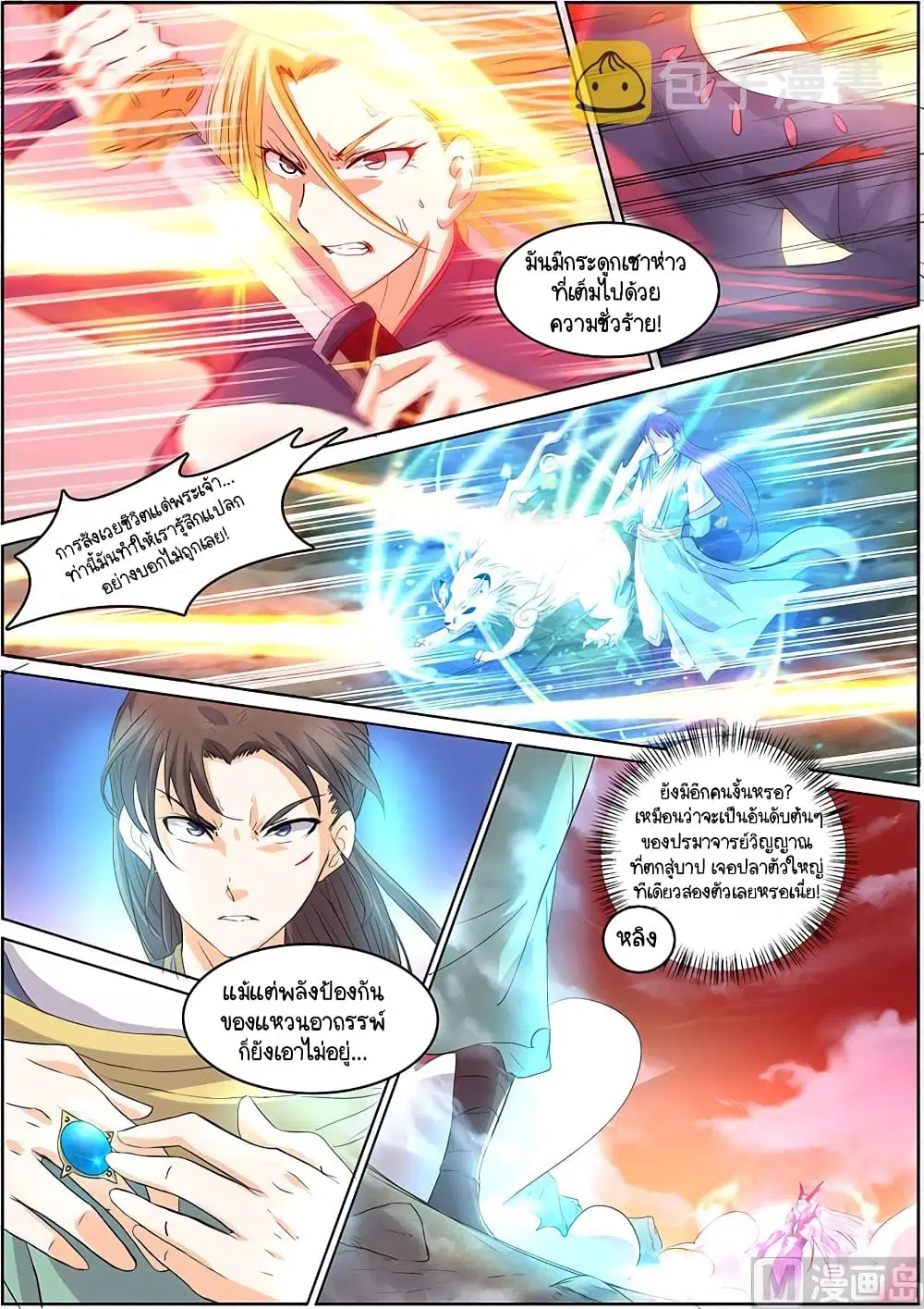 Spirit World King ตอนที่ 44 หน้า 2