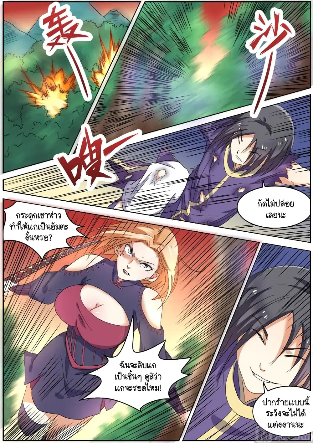 Spirit World King ตอนที่ 44 หน้า 3