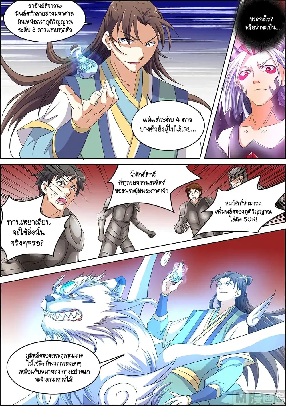 Spirit World King ตอนที่ 45 หน้า 1