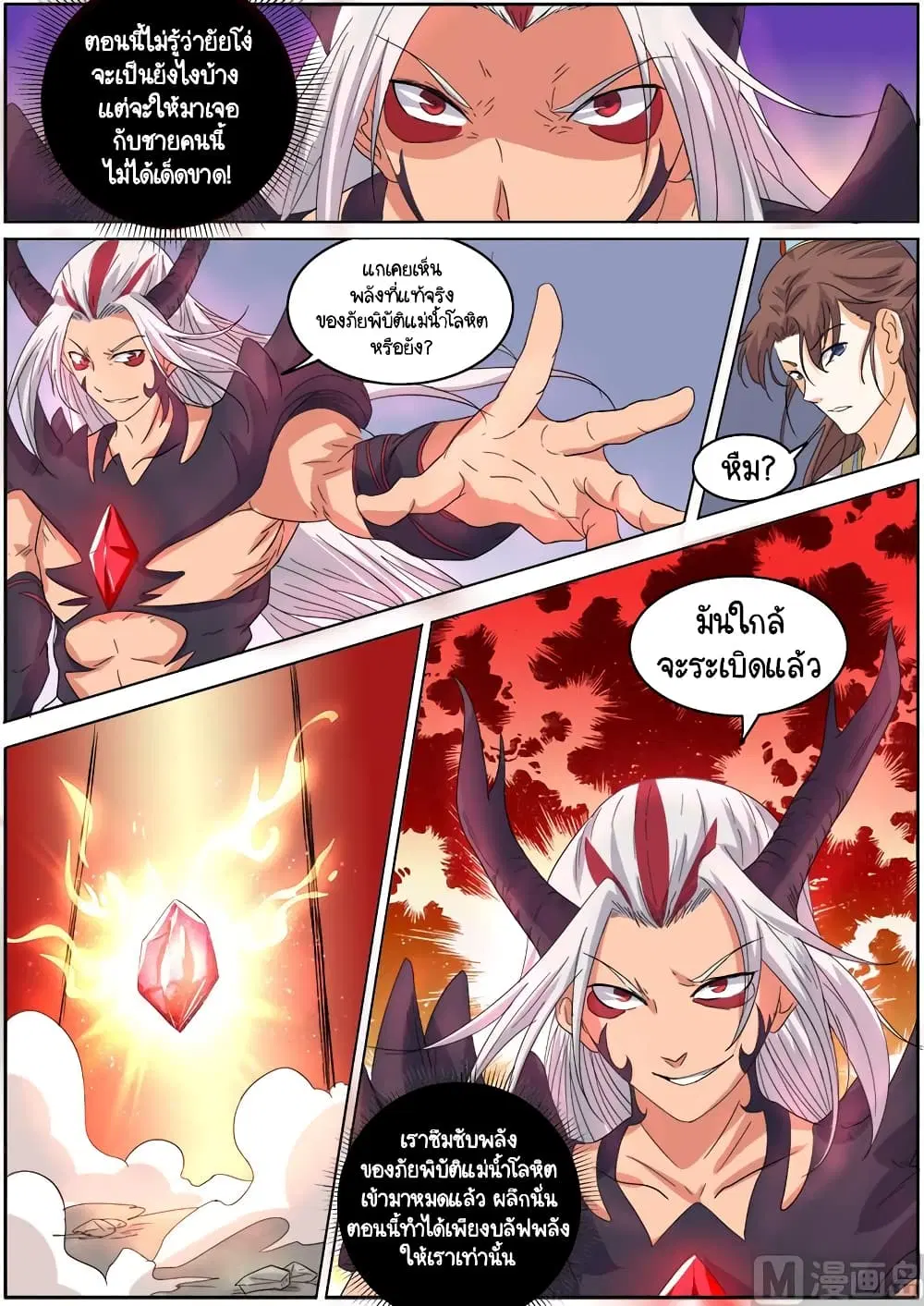 Spirit World King ตอนที่ 45 หน้า 2