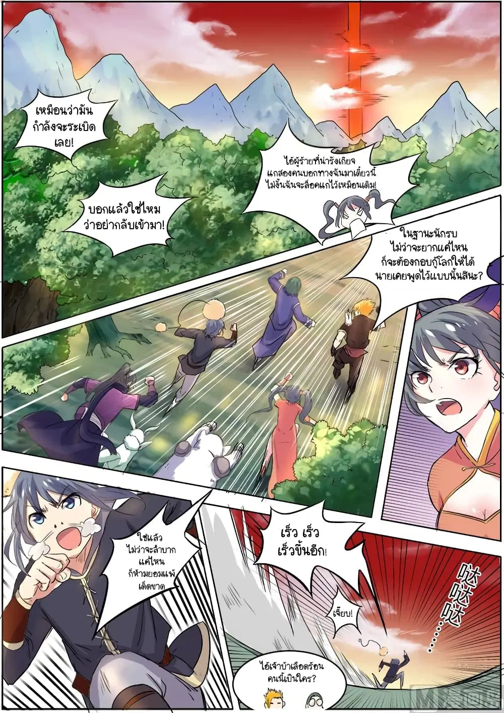 Spirit World King ตอนที่ 45 หน้า 3