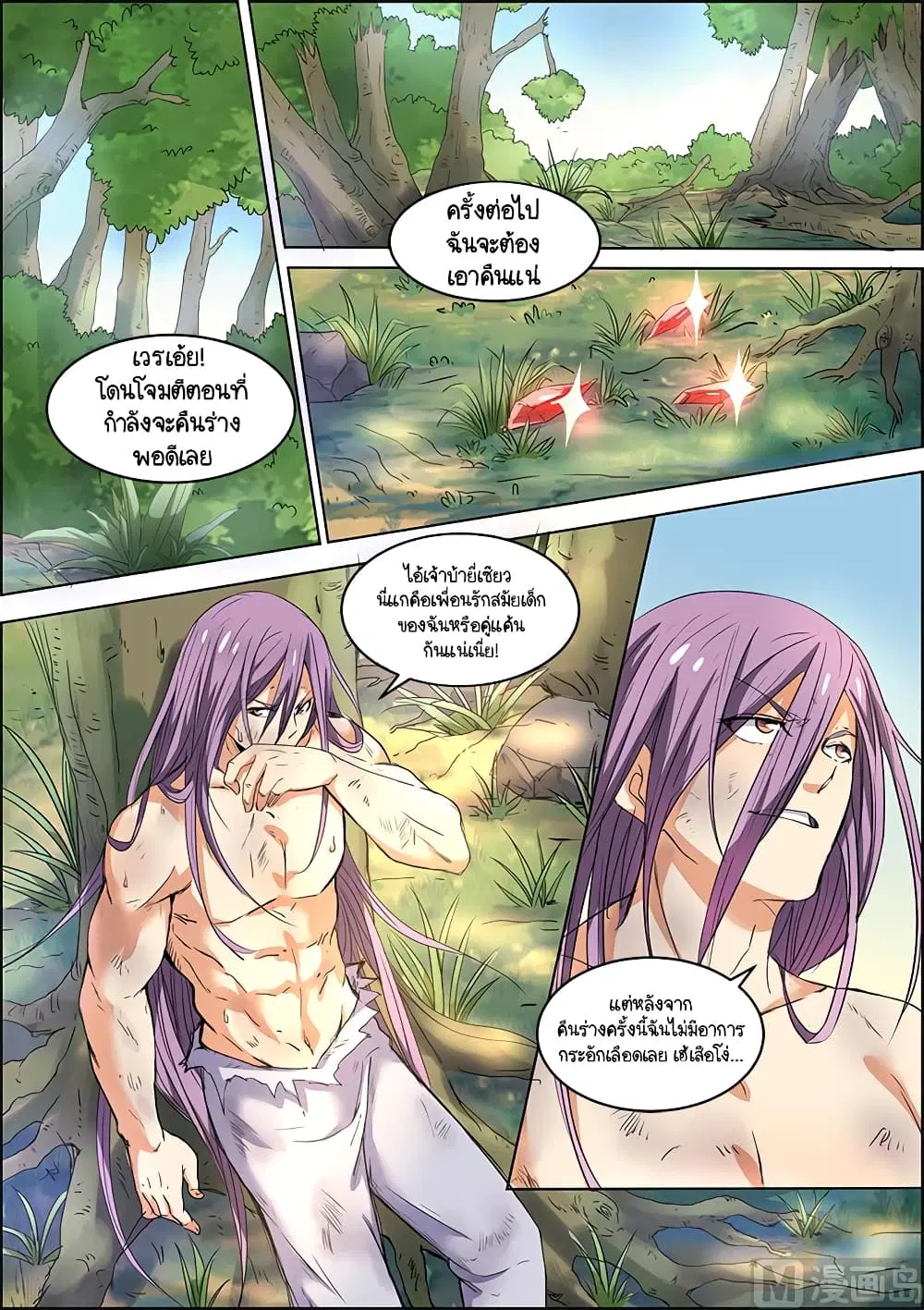Spirit World King ตอนที่ 46 หน้า 1