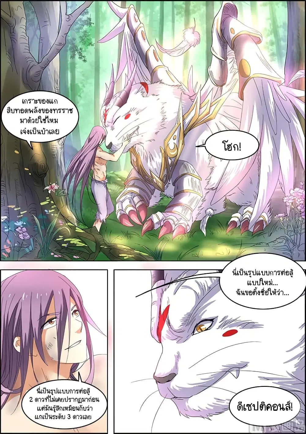 Spirit World King ตอนที่ 46 หน้า 2