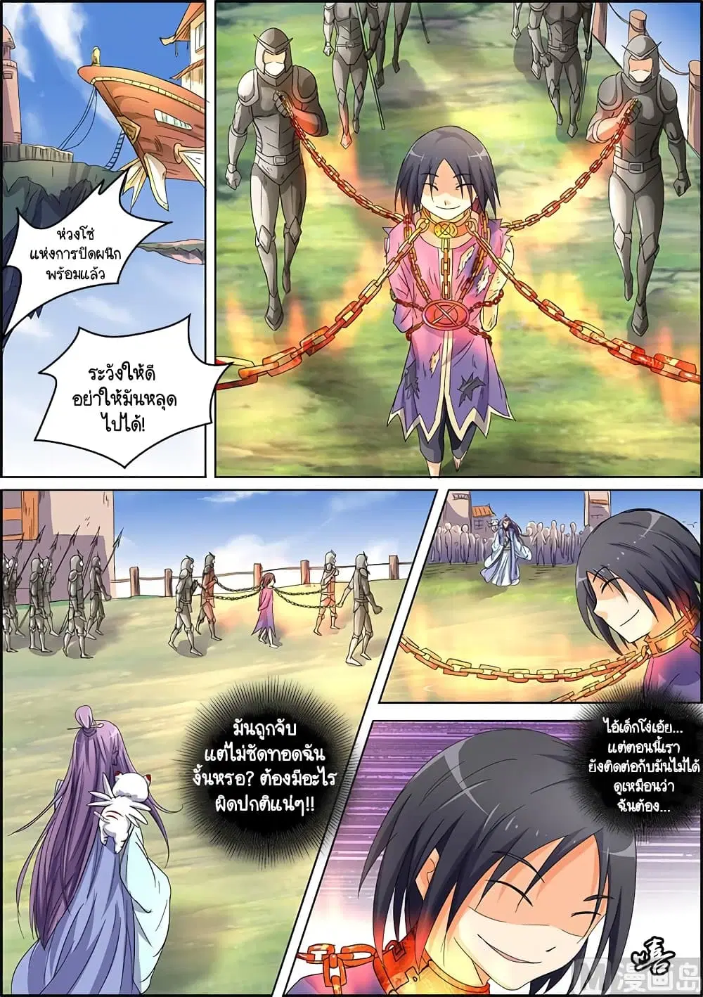 Spirit World King ตอนที่ 47 หน้า 1