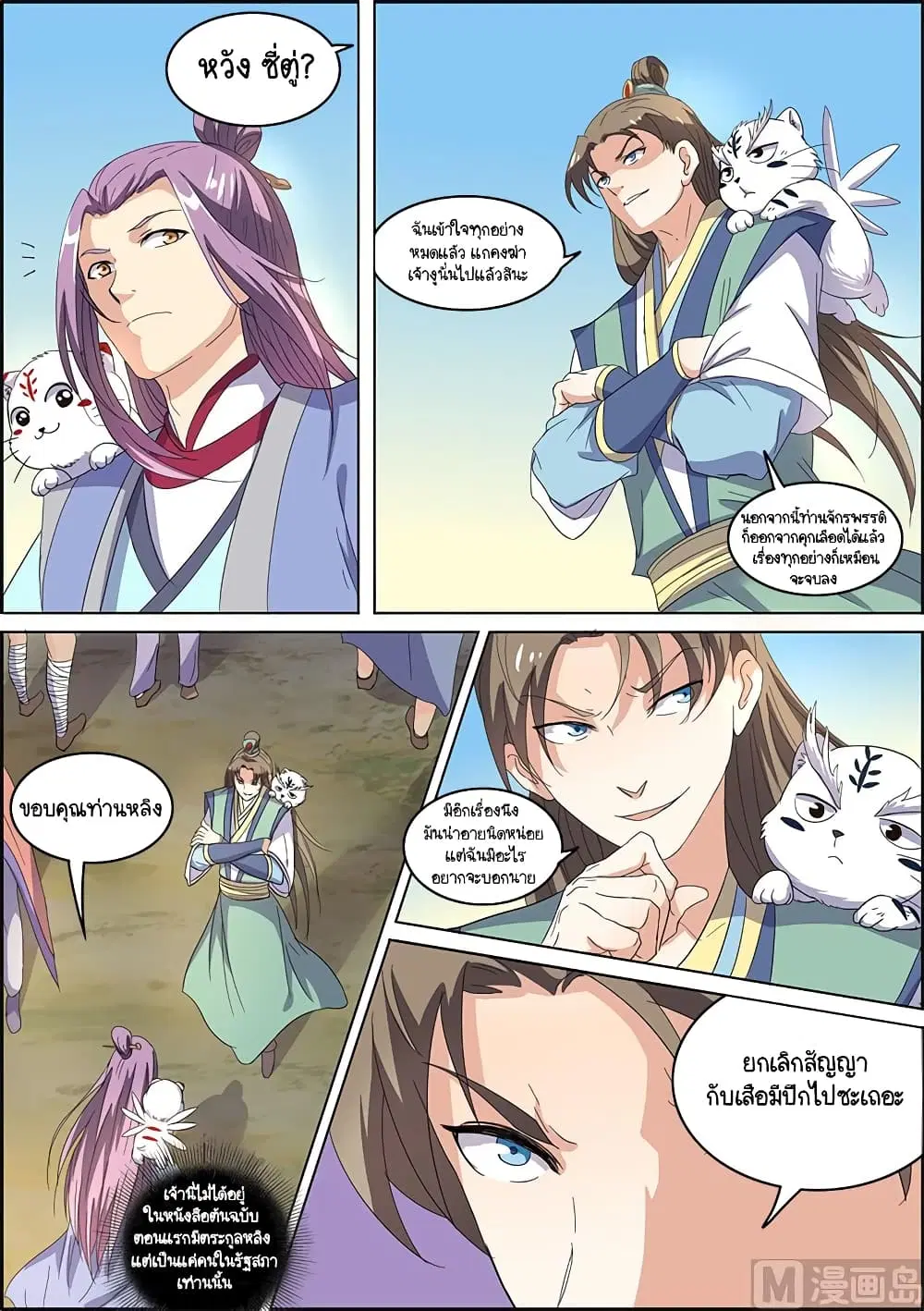 Spirit World King ตอนที่ 47 หน้า 2