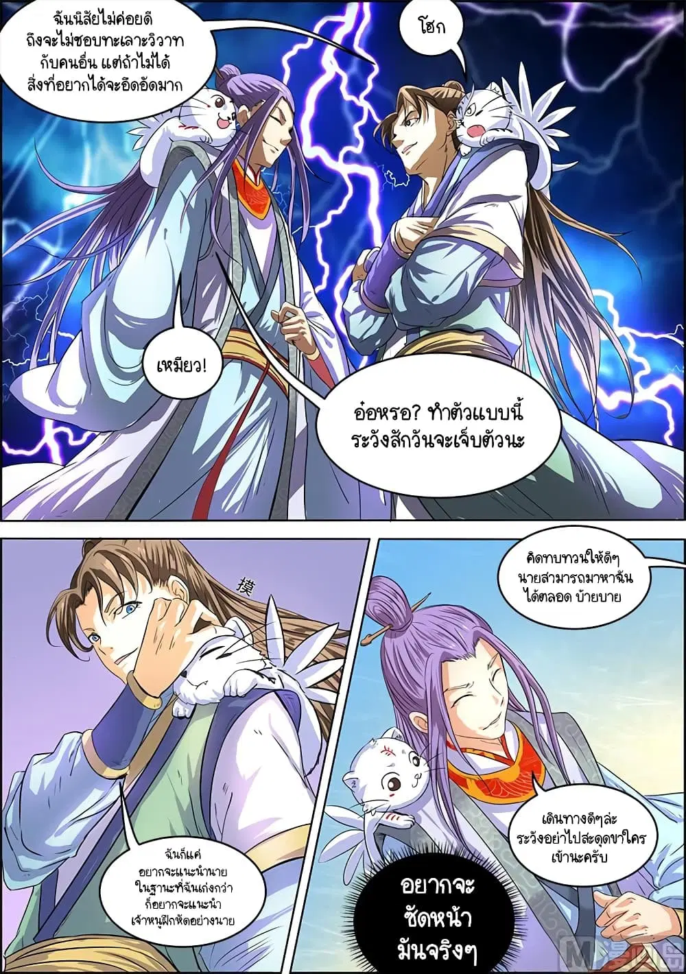 Spirit World King ตอนที่ 47 หน้า 3