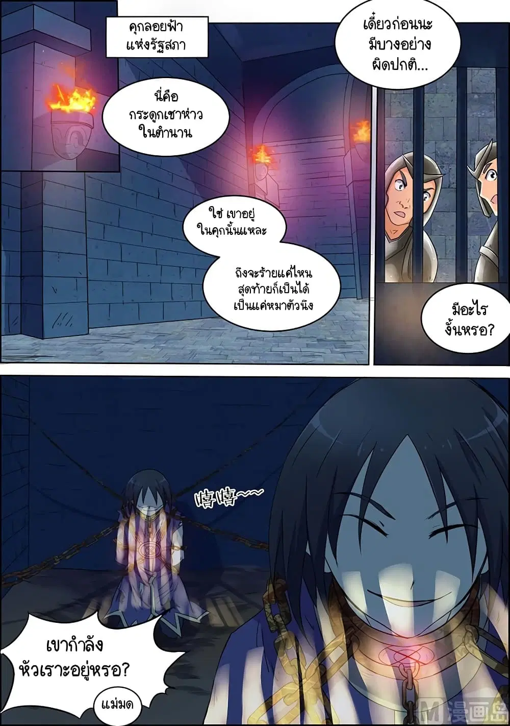 Spirit World King ตอนที่ 48 หน้า 1