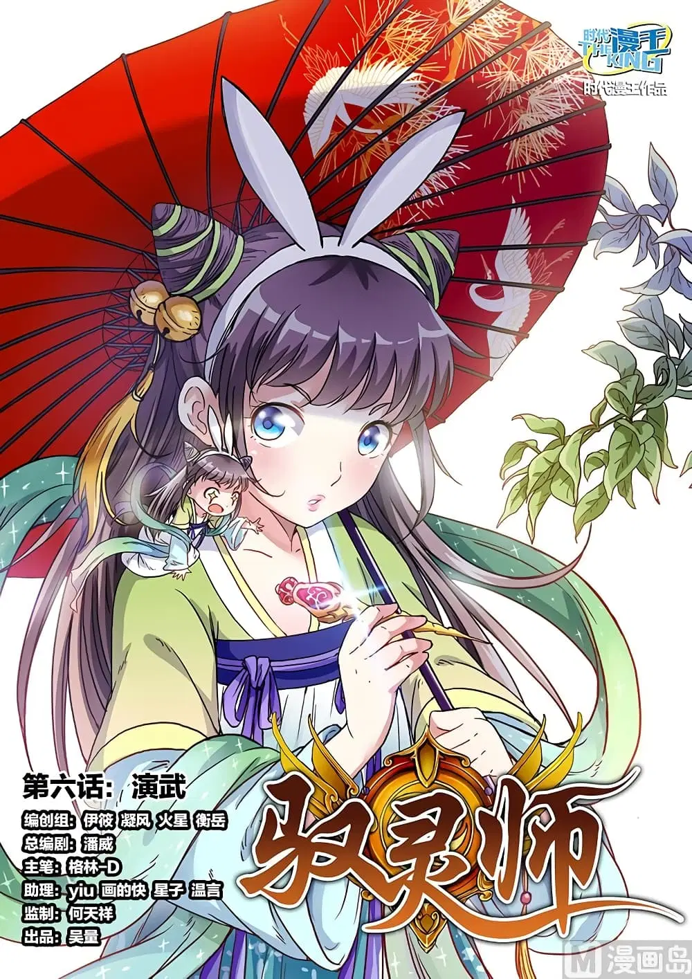Spirit World King ตอนที่ 48 หน้า 2