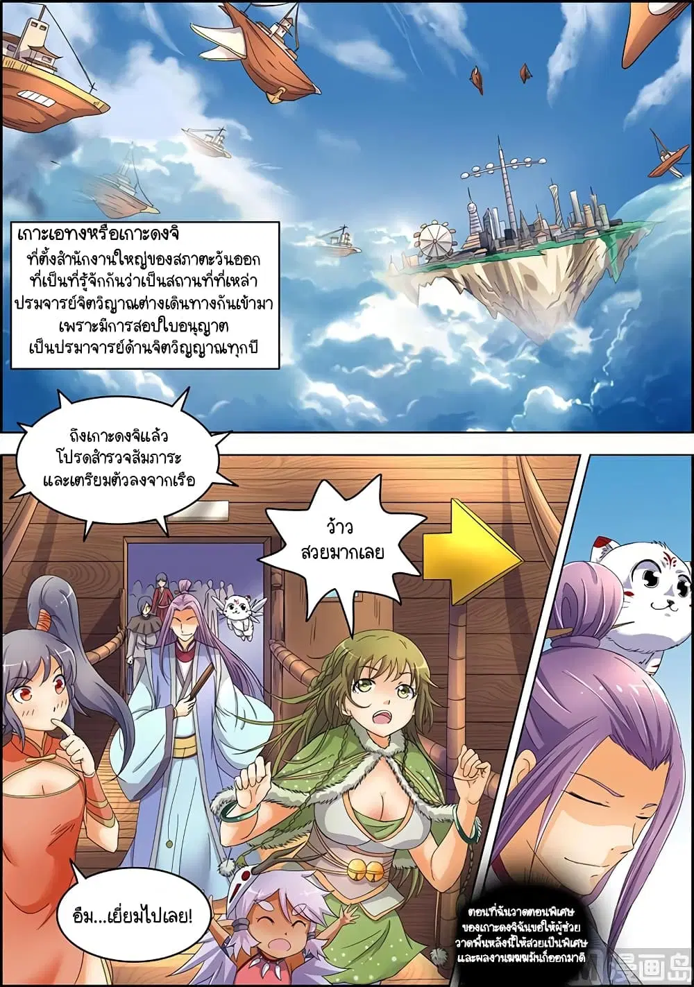 Spirit World King ตอนที่ 48 หน้า 3