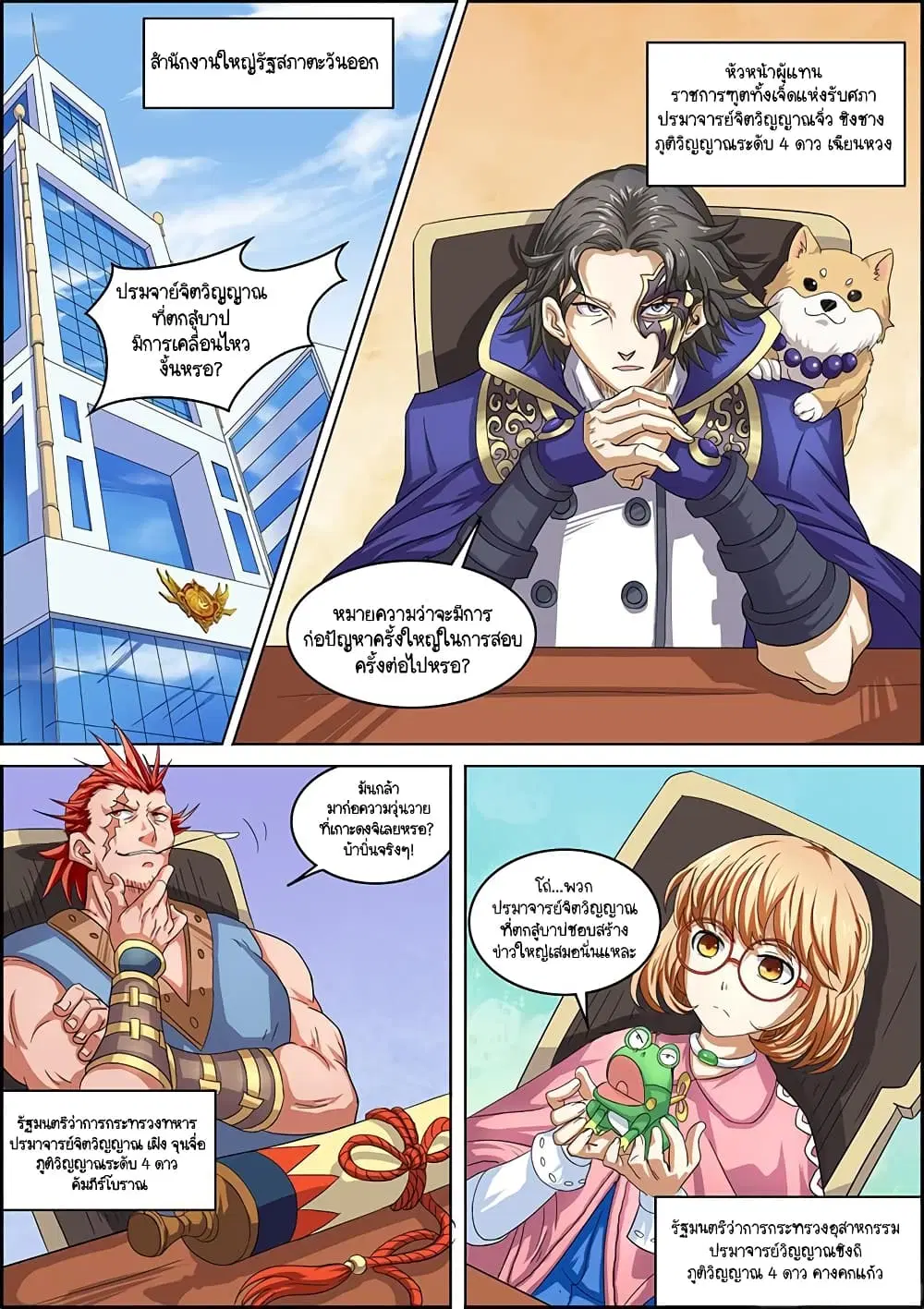 Spirit World King ตอนที่ 49 หน้า 1
