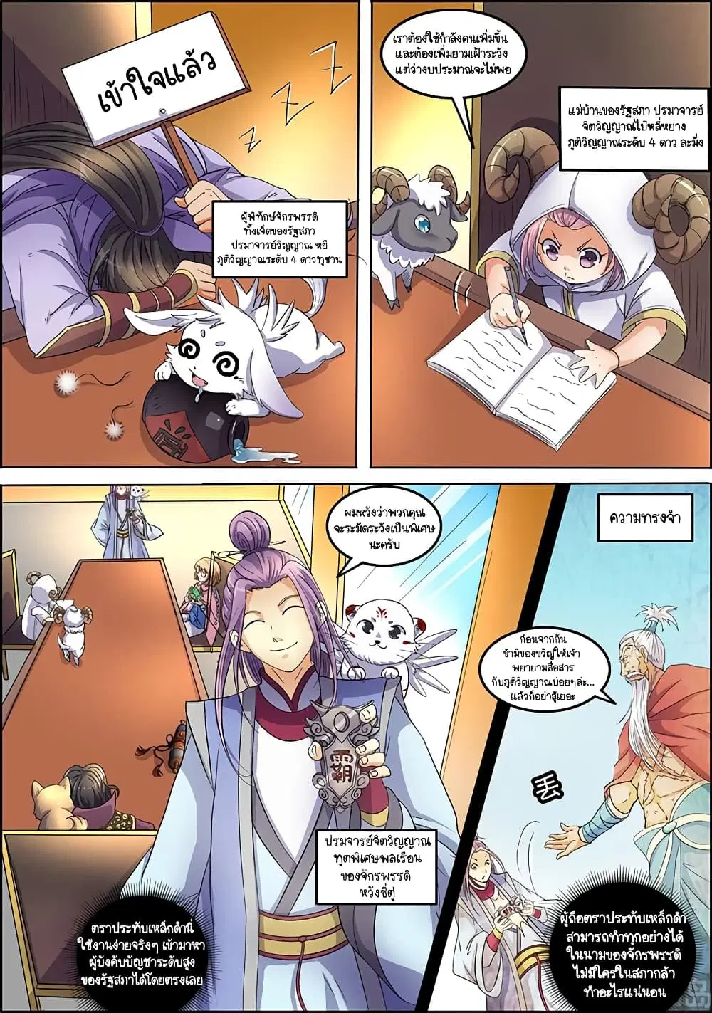 Spirit World King ตอนที่ 49 หน้า 2
