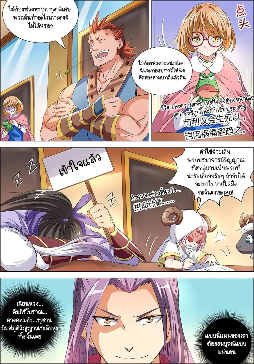 Spirit World King ตอนที่ 49 หน้า 3