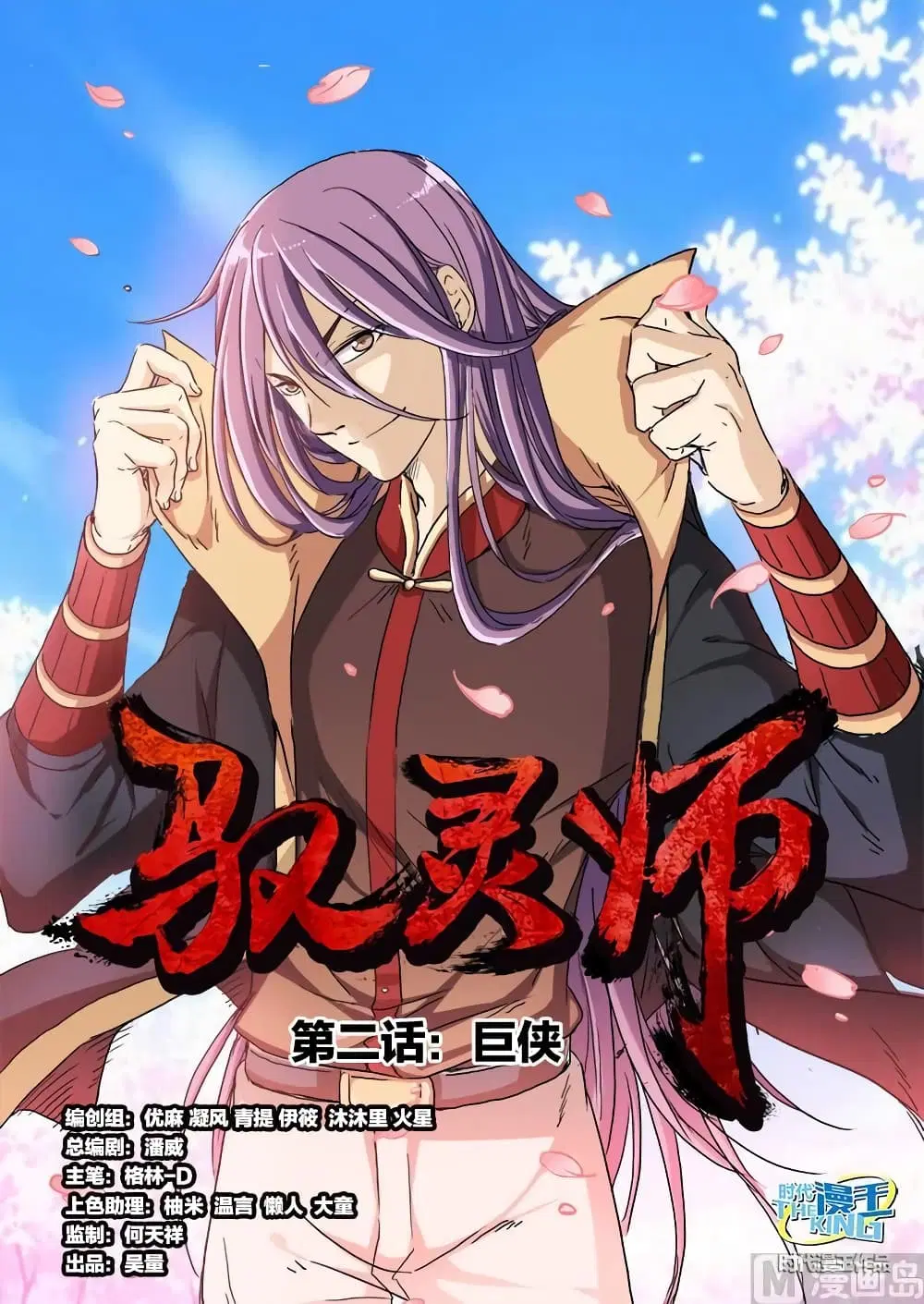Spirit World King ตอนที่ 5 หน้า 1