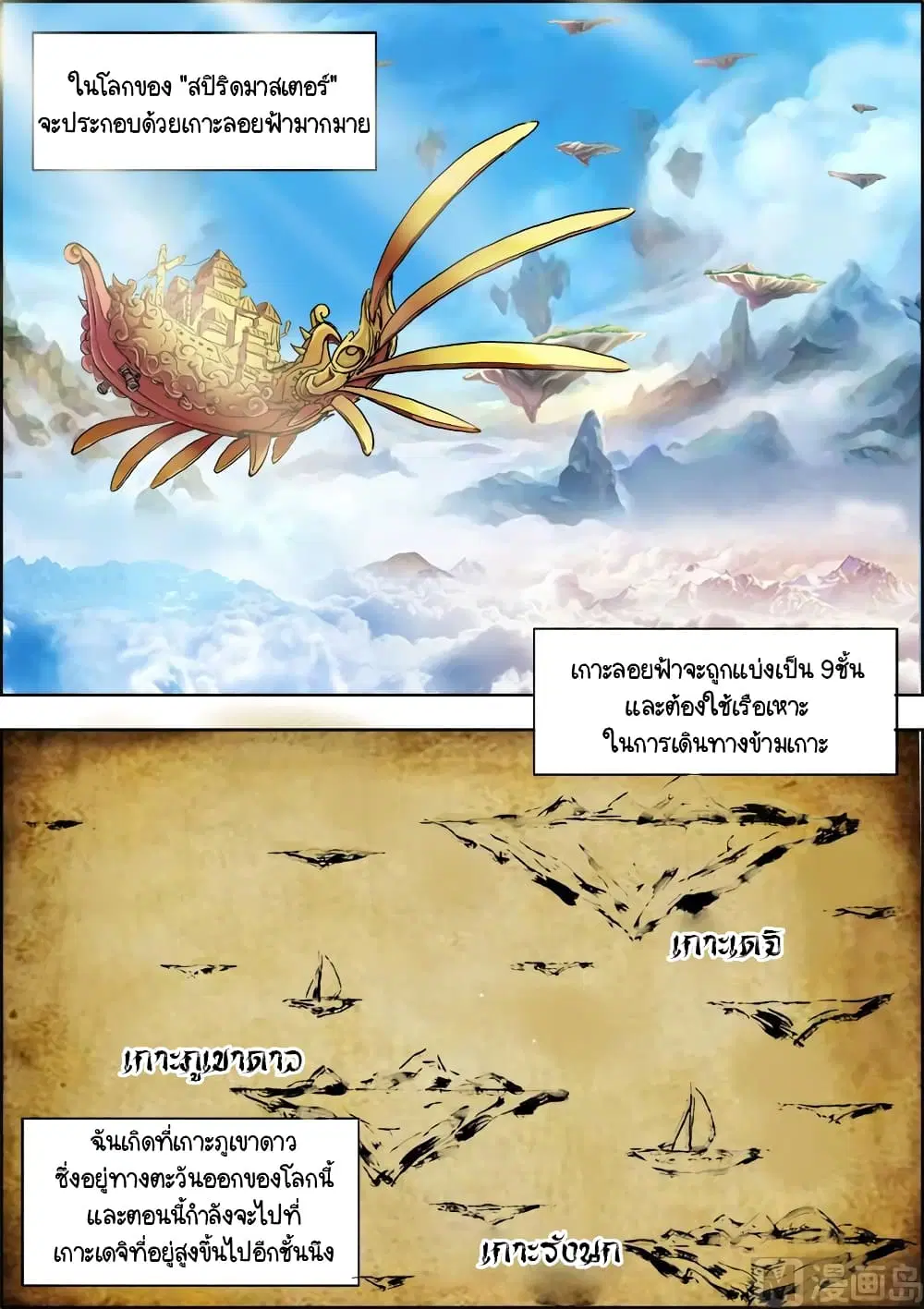 Spirit World King ตอนที่ 5 หน้า 2