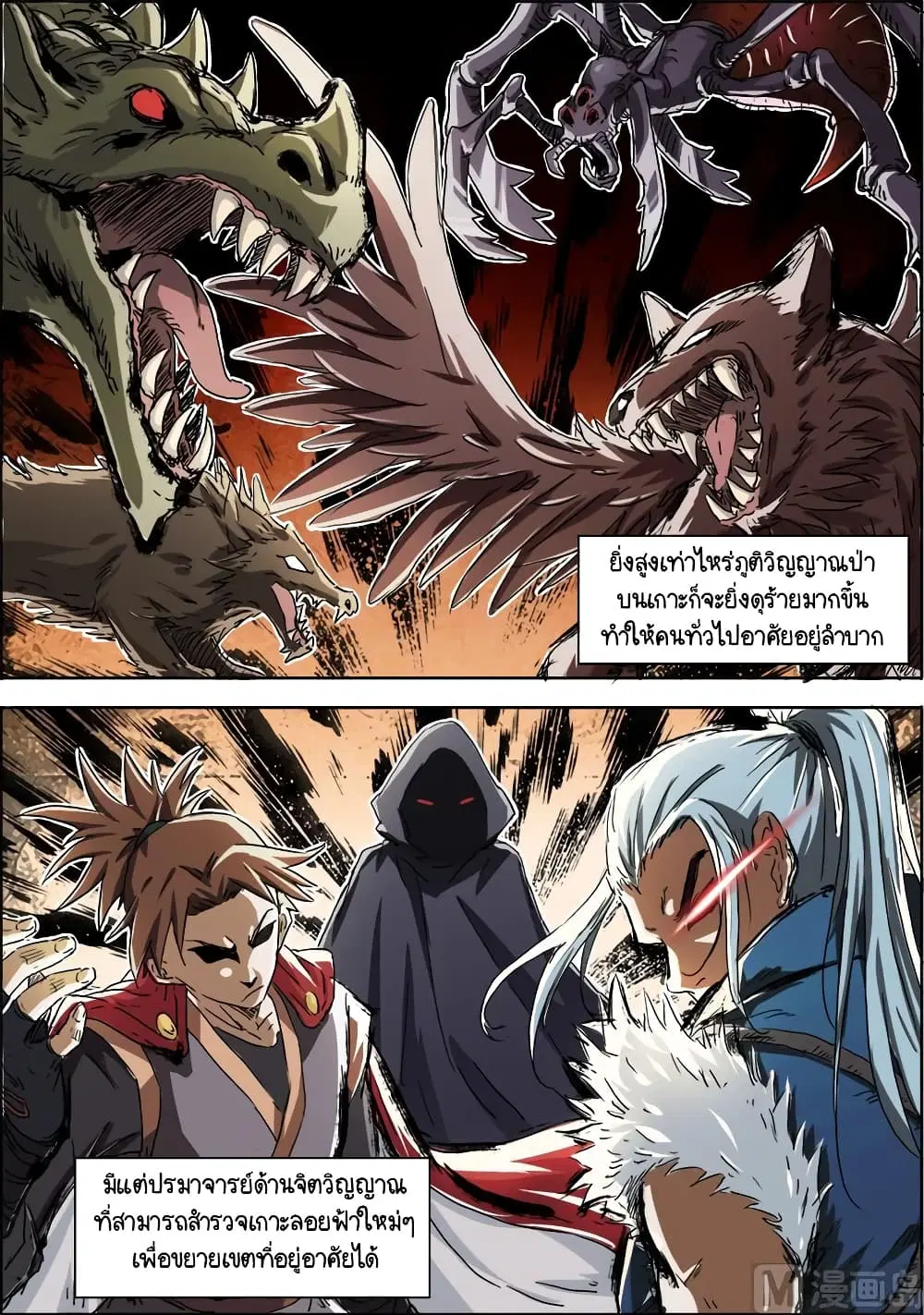 Spirit World King ตอนที่ 5 หน้า 3
