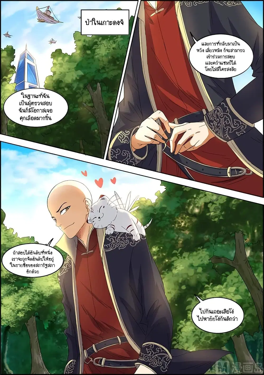 Spirit World King ตอนที่ 50 หน้า 1