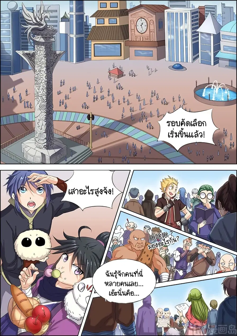 Spirit World King ตอนที่ 50 หน้า 2