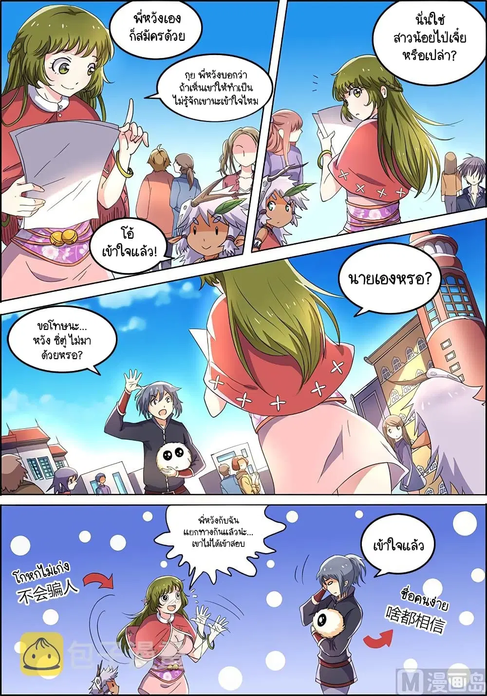 Spirit World King ตอนที่ 50 หน้า 3