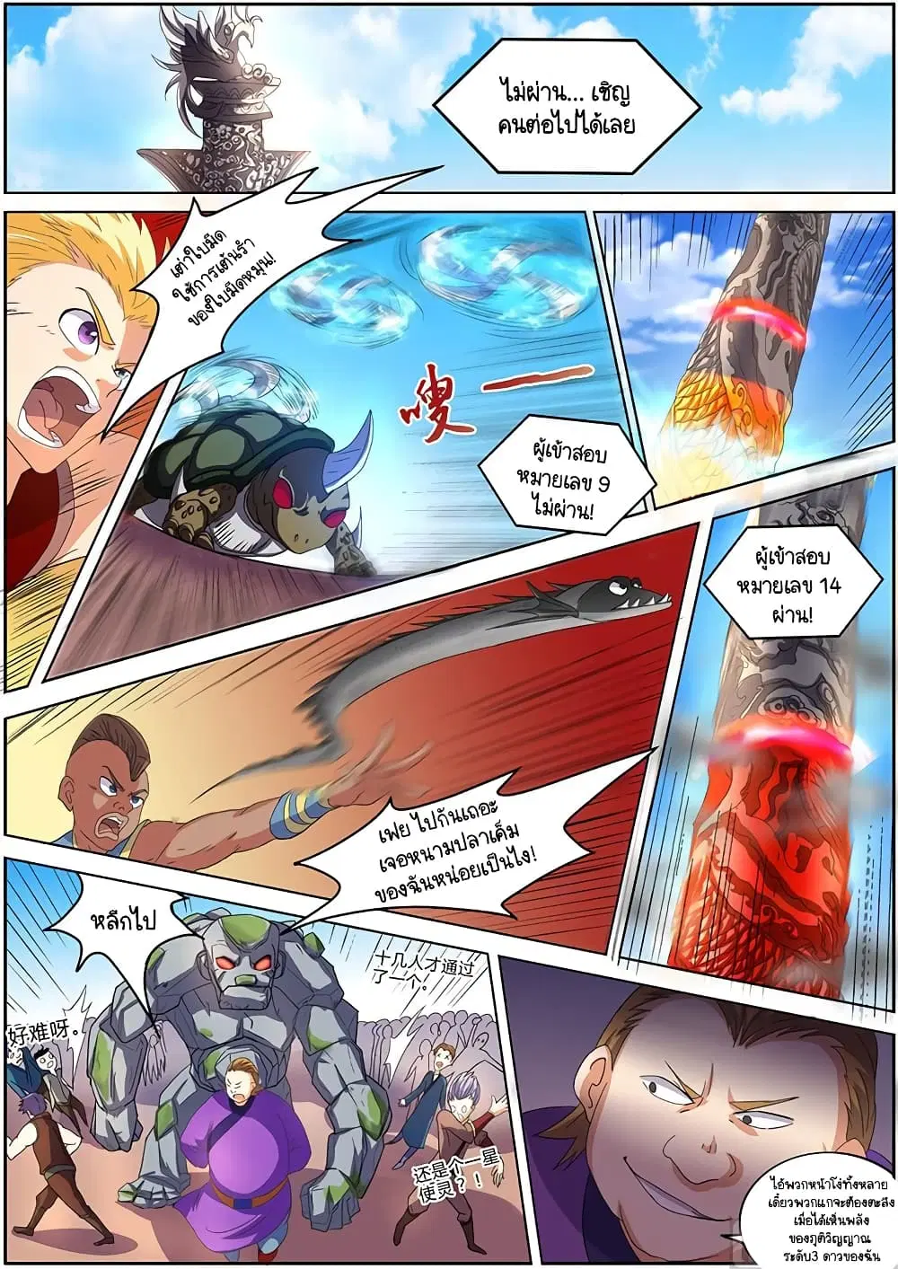 Spirit World King ตอนที่ 51 หน้า 1