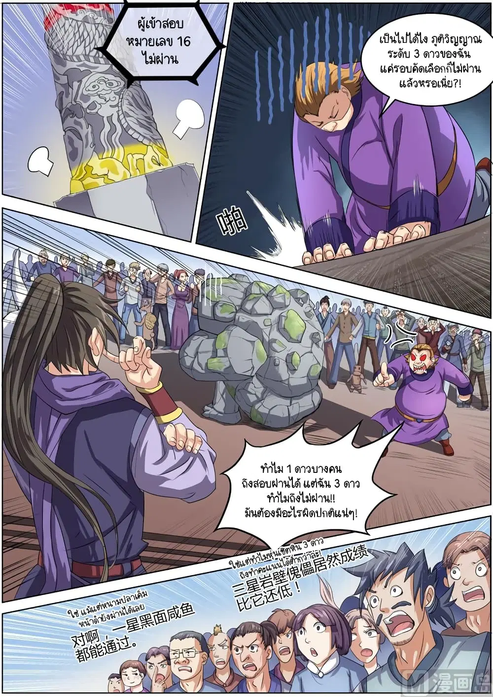 Spirit World King ตอนที่ 51 หน้า 2