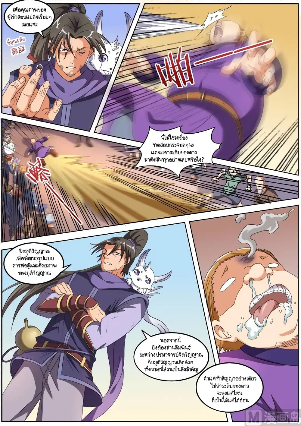 Spirit World King ตอนที่ 51 หน้า 3