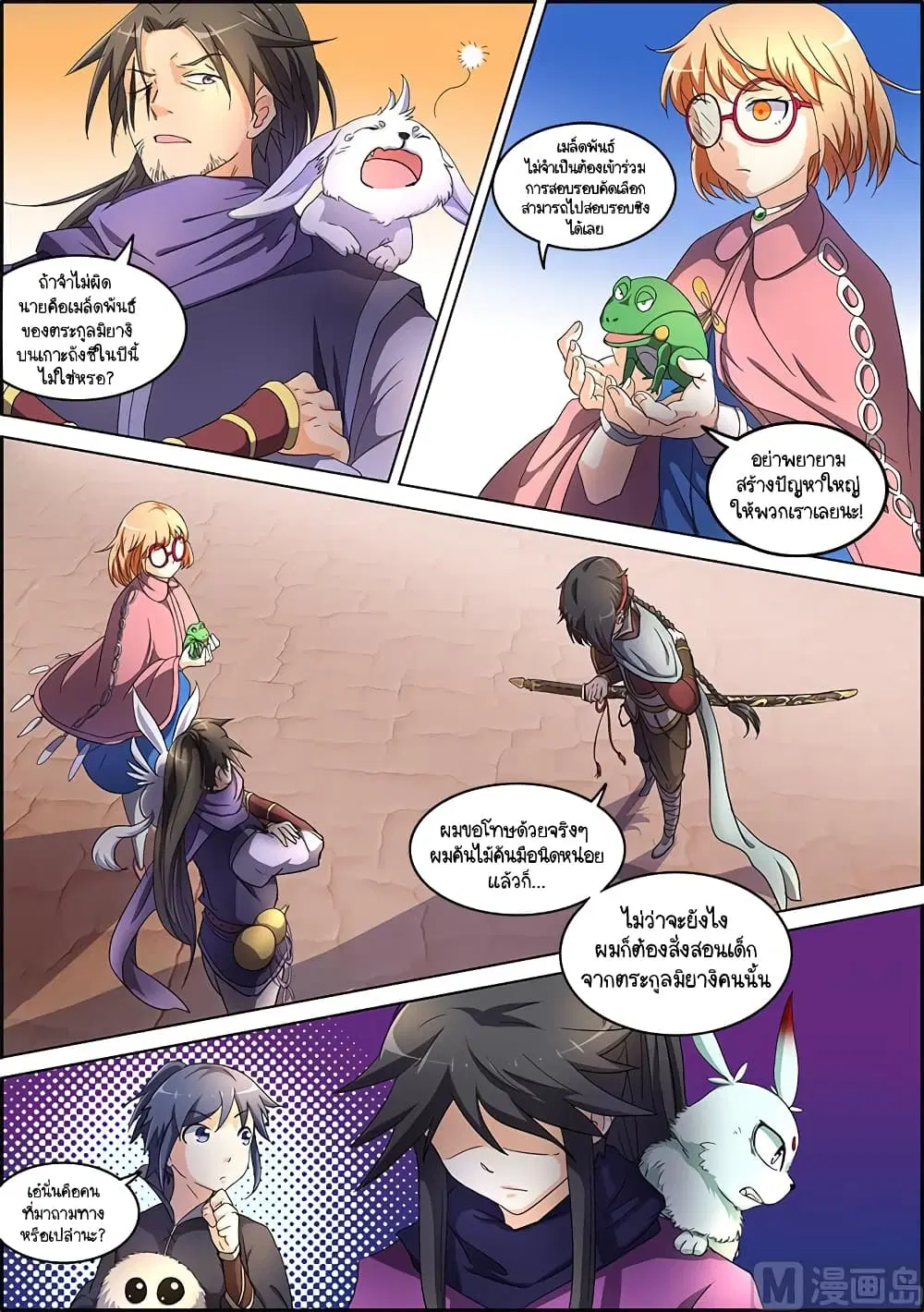 Spirit World King ตอนที่ 52 หน้า 1